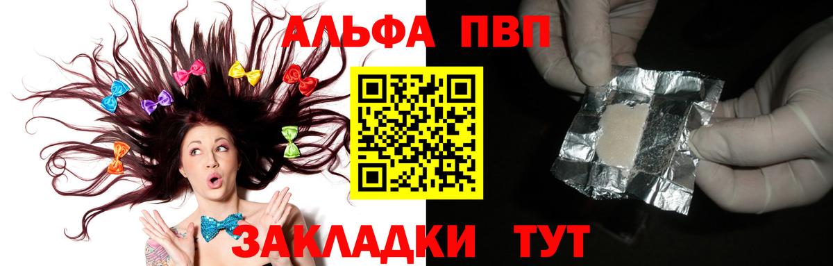 APVP Соль  Альфа ПВП VHQ  Вход с VPN  Абакан 
