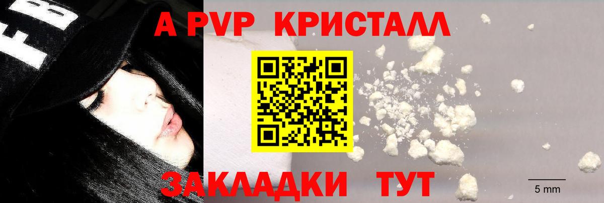 Alpha-PVP крисы CK Абакан