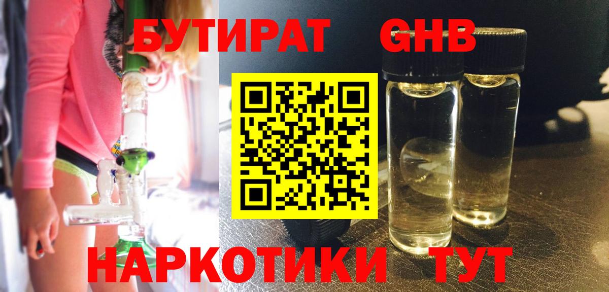 БУТИРАТ вода  Бутират  Абакан  Вход с VPN 