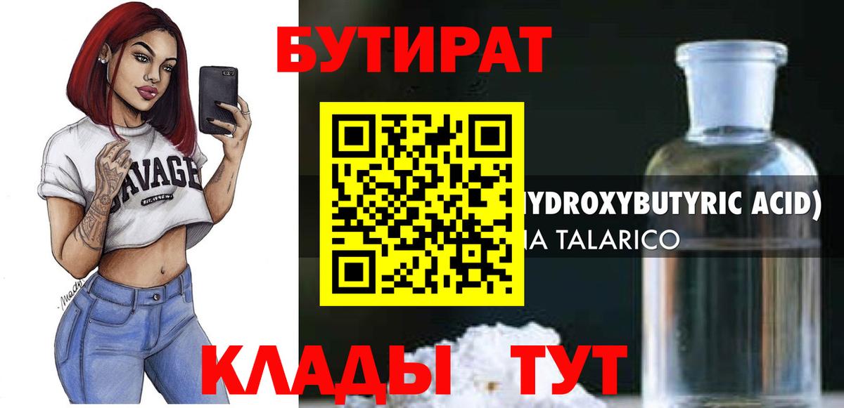 БУТИРАТ бутик Абакан