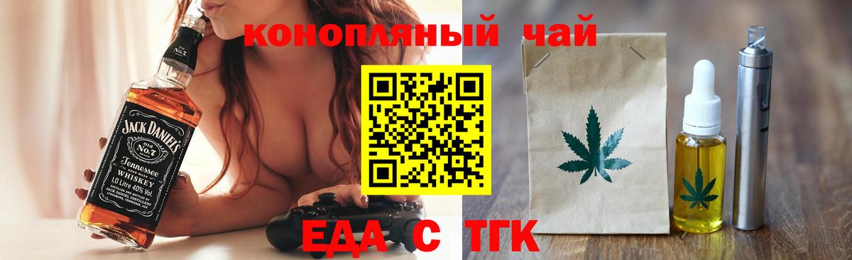 Еда ТГК марихуана  Вход с VPN  Абакан 
