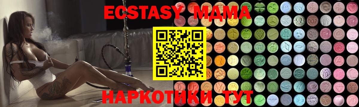 MDMA кристаллы  МДМА  Абакан  МДМА кристаллы  Вход с VPN 
