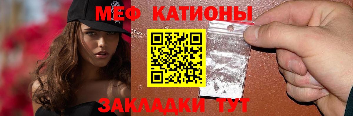 Абакан  МЯУ-МЯУ VHQ  МЕФ кристаллы  Меф  Вход с VPN 