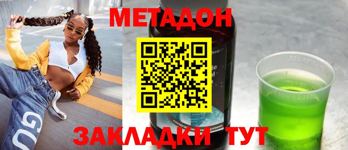 Метадон мёд Абакан