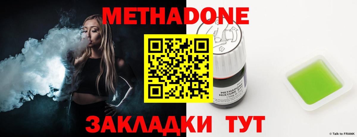 Абакан  МЕТАДОН methadone  Метадон мёд  Вход с VPN 