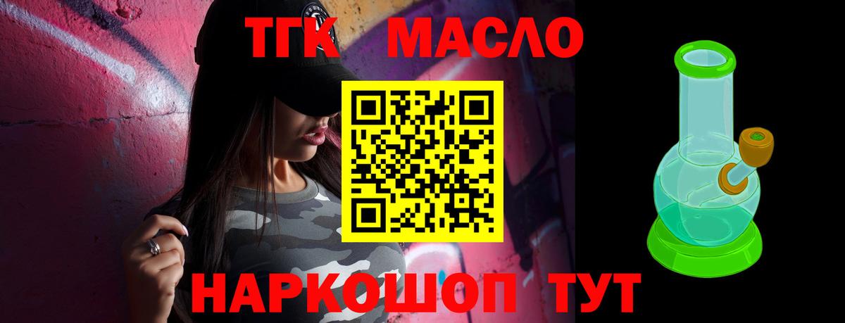 Абакан  ТГК THC oil  Вход с VPN 